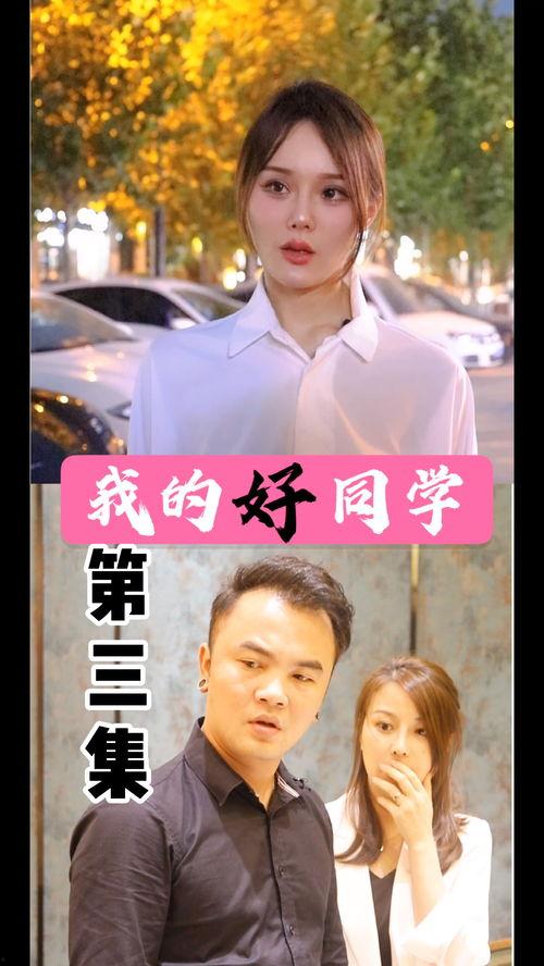 我的同学在线观看,同学们的在线观影生活掠影